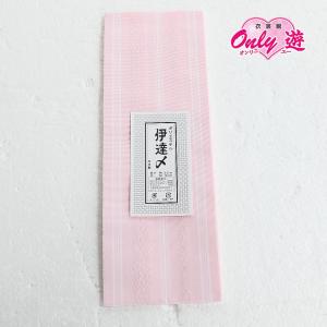 【バーゲン品】伊達締め/献上/94KT110200/伊達〆/ポリエステル/着付け小物/ピンク｜studiodaigo