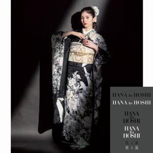 【最新作】お誂え付き振袖フルセット/購入/振袖/ブランド/No2607/HANAtoHOSHI/花と星/オーダーメイド/結婚式/成人式/卒業式/着物/フルセット