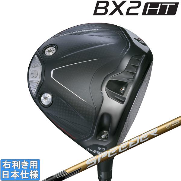 ブリヂストンゴルフ 2025 BX2 HT [ビーエックスツー] ドライバー(SPEEDER NX ...