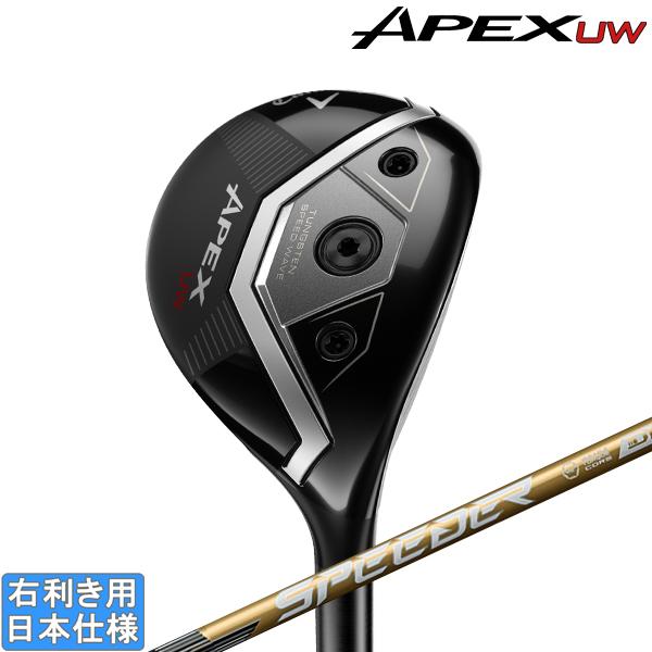キャロウェイ 2025 APEX UW [エーペックス] ユーティリティ・ウッド(SPEEDER N...