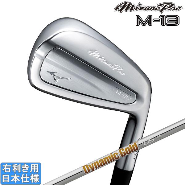 ミズノ 2025 Mizuno Pro M-13 アイアン(DynamicGold 105)単品