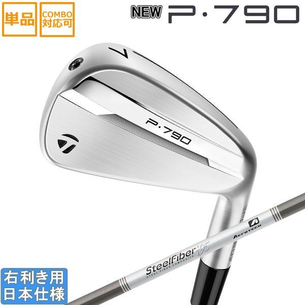 テーラーメイド 2025 NEW P790 アイアン(Steel Fiber i80cw/i95cw...