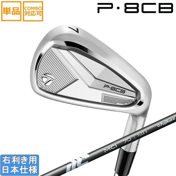 テーラーメイド 2025 P8CB アイアン(2025 FUJIKURA NEW MCI)単品