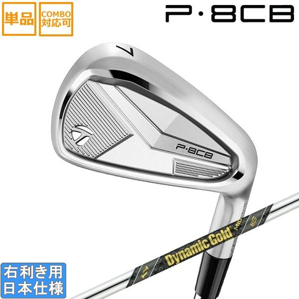 テーラーメイド 2025 P8CB アイアン(DynamicGold MID115)単品