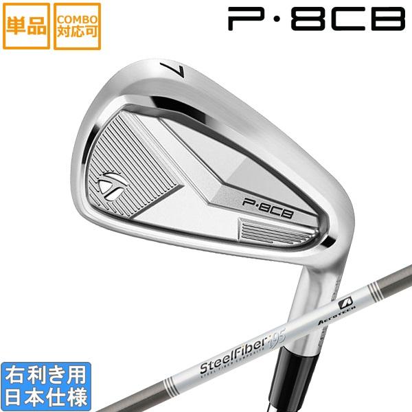 テーラーメイド 2025 P8CB アイアン(Steel Fiber i80cw/i95cw)単品