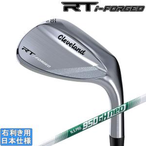 クリーブランド 2026 RT i-FORGED ウェッジ (NS PRO 850GH neo / 950GH neo)｜ゴルフスタジオデザイン