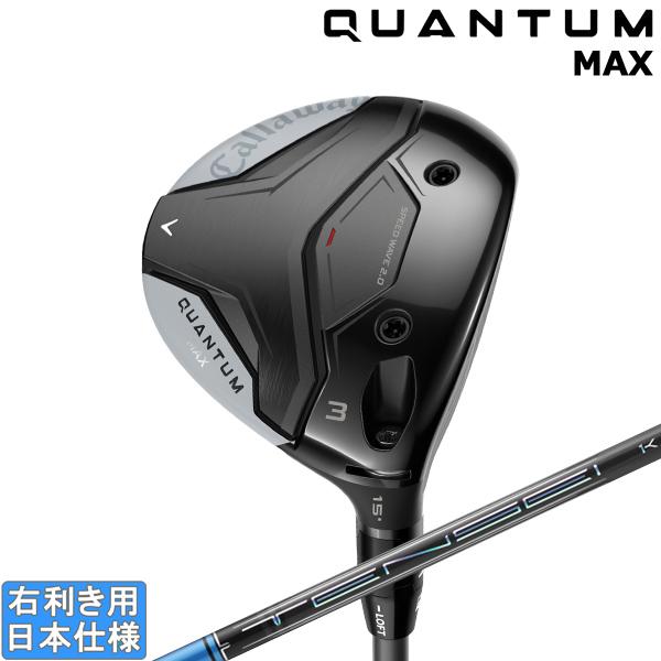 キャロウェイ 2026 QUANTUM MAX [クアンタム マックス] フェアウェイ(TENSEI...
