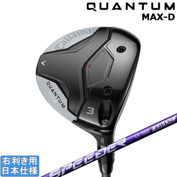 キャロウェイ 2026 QUANTUM MAX-D [クアンタム マックス ディ] フェアウェイ(S...