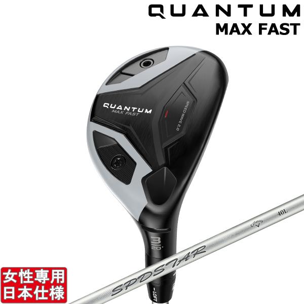 キャロウェイ 2026 QUANTUM MAX-FAST ウィメンズ [クアンタム マックス ファス...