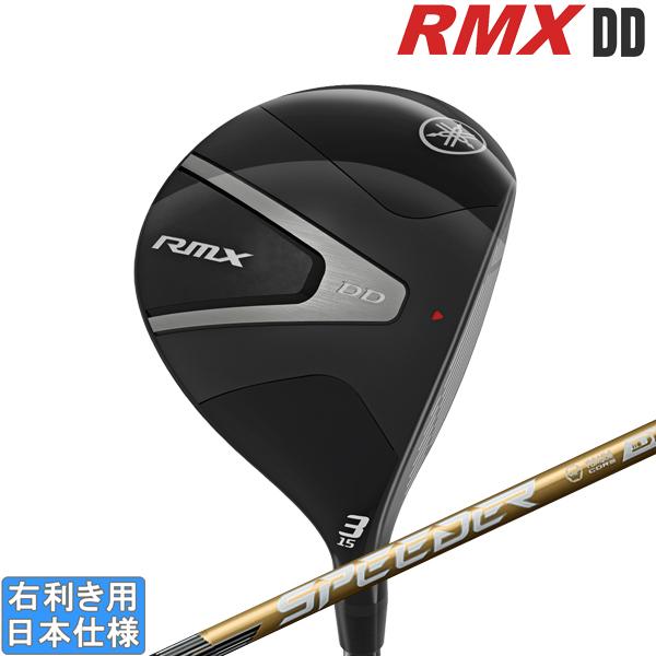 ヤマハ 2026 RMX DD FW [リミックス] フェアウェイ (SPEEDER NX GOLD...