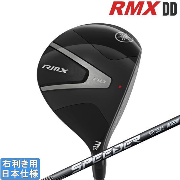 ヤマハ 2026 RMX DD FW [リミックス] フェアウェイ (SPEEDER NX FW)