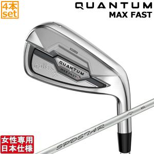 キャロウェイ 2026 QUANTUM MAX-FAST ウィメンズ [クアンタム マックス ファスト] アイアン(Callaway SPD STAR 40 LDY)4本セット(女性)