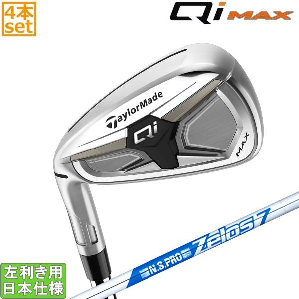 テーラーメイド 2026 Qi MAX [キューアイ マックス] アイアン(NS PRO ZELOS...