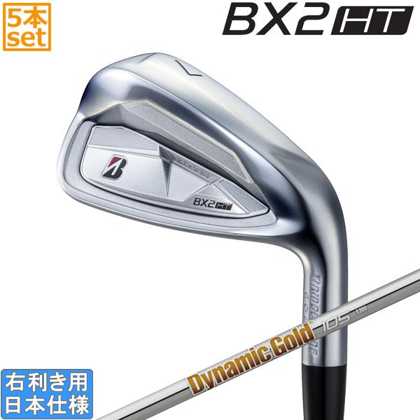 ブリヂストンゴルフ 2025 BX2 HT [ビーエックスツー] アイアン(DynamicGold ...