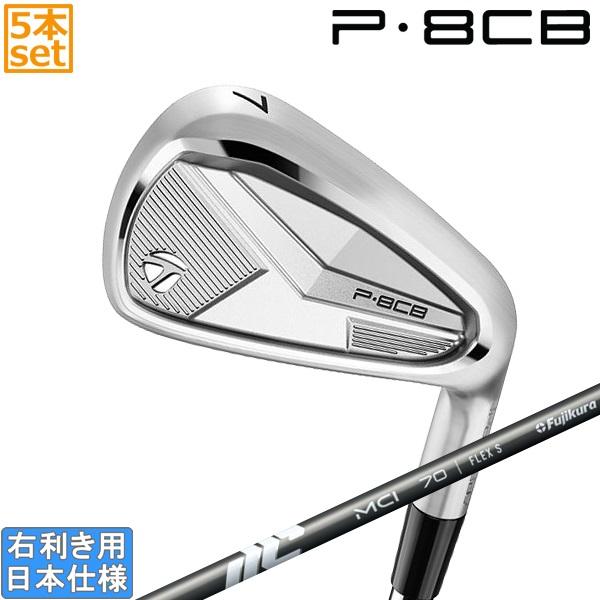 テーラーメイド 2025 P8CB アイアン(2025 FUJIKURA NEW MCI)5本セット