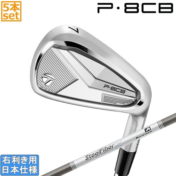 テーラーメイド 2025 P8CB アイアン(Steel Fiber i80cw/i95cw)5本セ...