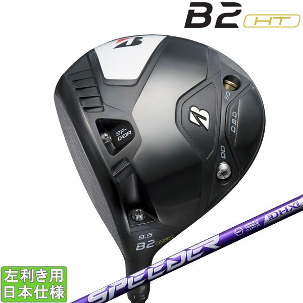 ブリヂストンゴルフ 2023 B2 HT [ビーツー] ドライバー(SPEEDER NX VIOLE...