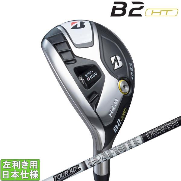 ブリヂストンゴルフ 2023 B2 HT HY [ビーツー]  ユーティリティ(TourAD 55/...