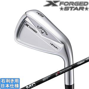 キャロウェイ 2024 X FORGED STAR [エックス フォージド スター] アイアン(MC 70 / 80 for Callaway)6本セット｜studiodesign72