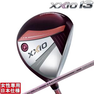 ダンロップ 2024 XXIO 13 レディース [ゼクシオ サーティーン] フェアウェイ (MITSUBISHI CHEMICAL ELDIO) [ボルドー仕様](女性)｜studiodesign72