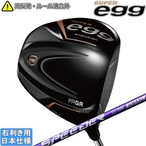 プロギア　SUPER egg エボリューション2024 高反発ドライバー プロギア SUPER egg ドライバー＜2024年＞の試打レビュー 口コミ