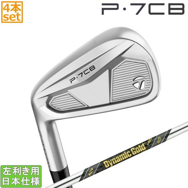 テーラーメイド 2024 P7CB アイアン(DynamicGold MID115)4本セット(左用...