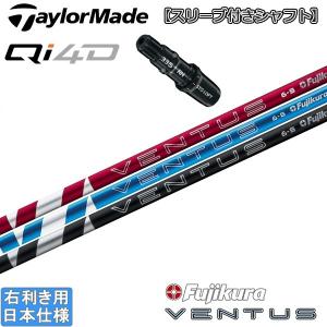 Fujikura 24 VENTUS 6-S 5w シャフト テーラーメイド TaylorMade（テーラーメイド） モデル共通スリーブ付DWシャフト US純正