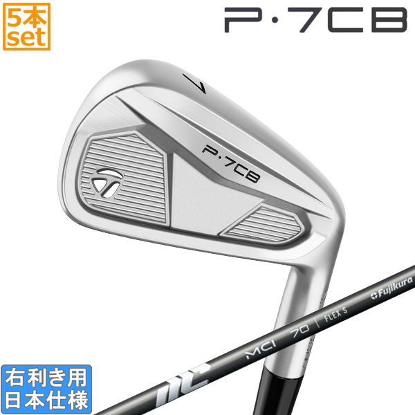 テーラーメイド 2024 P7CB アイアン(2025 FUJIKURA NEW MCI)5本セット