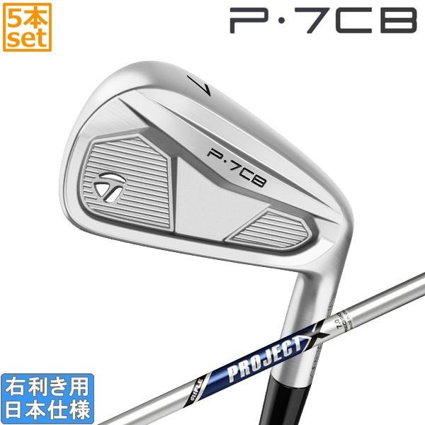 テーラーメイド 2024 P7CB アイアン(PROJECT X)5本セット