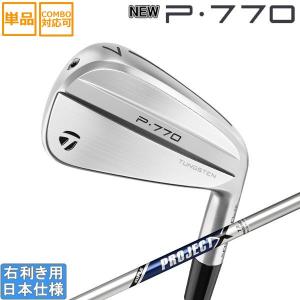 P700シリーズ テーラーメイド 2024 NEW P770 アイアン(PROJECT X)5本 