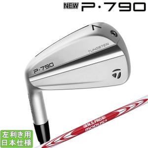 テーラーメイド 2023 NEW P790 アイアン(NS PRO MODUS3 TOUR105/115/120/125/130)単品(左用)｜ゴルフスタジオデザイン