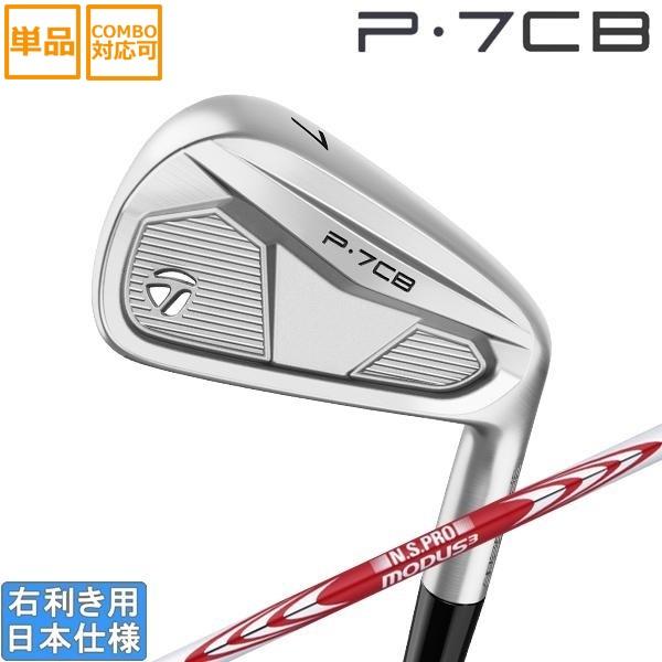 テーラーメイド 2024 P7CB アイアン(NS PRO MODUS3 TOUR105/110/1...