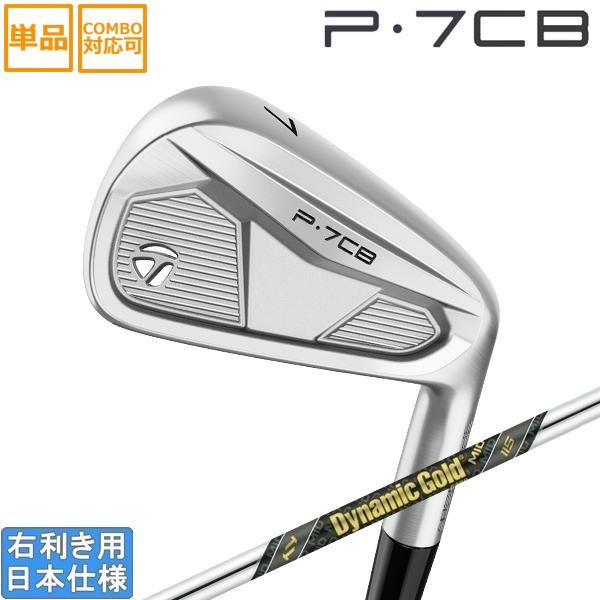テーラーメイド 2024 P7CB アイアン(DynamicGold MID115)単品