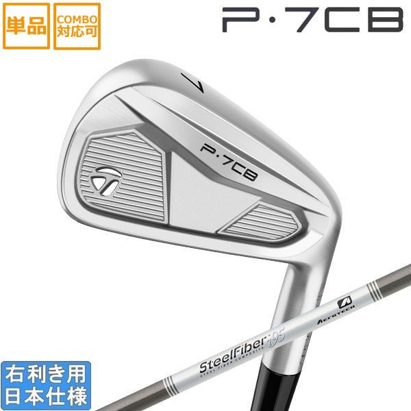 テーラーメイド 2024 P7CB アイアン(Steel Fiber i80cw/i95cw)単品