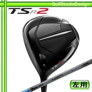 タイトリスト 2022 TSR 2 ドライバー(TENSEI Pro Blue 1K)(左用)｜ゴルフスタジオデザイン