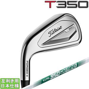 タイトリスト 2023 T350 アイアン (NS PRO 950GH neo スチール)6本セット(左用)｜ゴルフスタジオデザイン