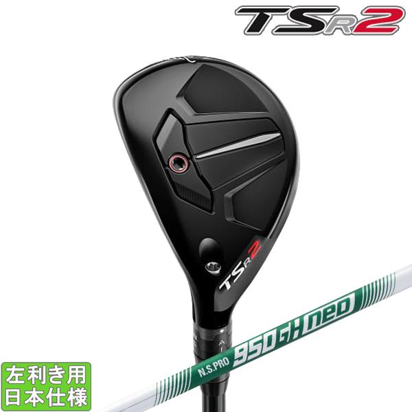 タイトリスト 2023 TSR 2 ユーティリティ(NS PRO 950GH neo スチール)(左...