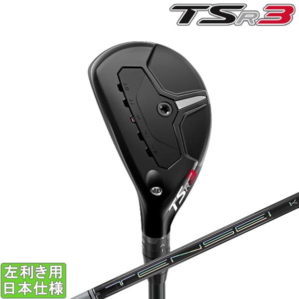 タイトリスト 2023 TSR 3 ユーティリティ(TENSEI Pro 1K Hybrid カーボ...