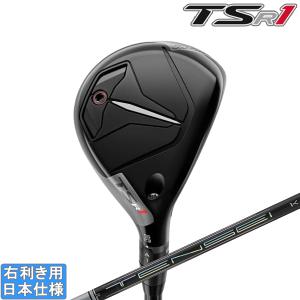 タイトリスト 2023 TSR 1 ユーティリティ(TENSEI Pro 1K Hybrid カーボン)｜ゴルフスタジオデザイン