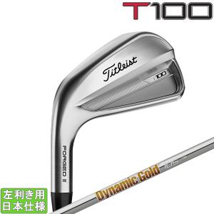 タイトリスト 2023 T100 アイアン (DynamicGold 95/105/120 スチール)単品(左用)