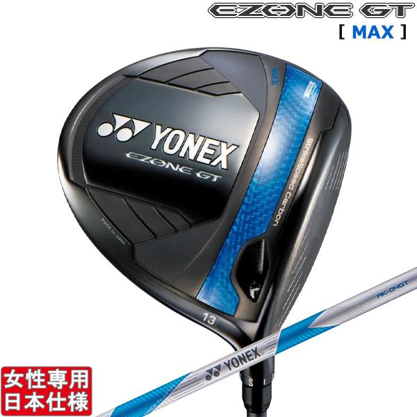 ヨネックス 2025 EZONE GT MAX WOMEN [イーゾーン マックス] ドライバー(R...