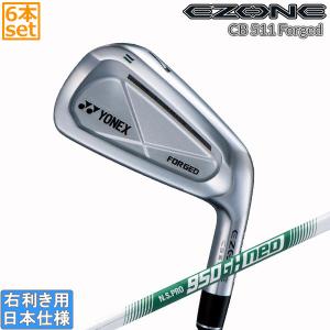 YONEX CB511アイアンセット SteelFiber i95cw YONEX ヨネックス EZONE CB511フォージド/CB501フォージド/MB301