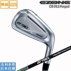 ヨネックス 2022 EZONE CB 511 FORGED アイアン(REXIS Steel Core i95/i100)単品