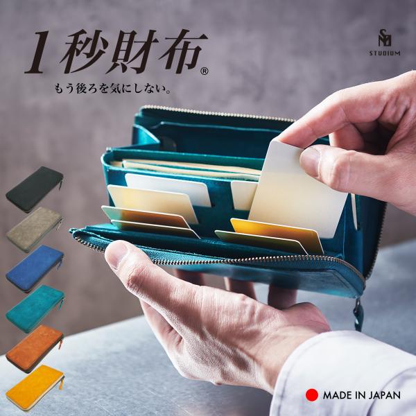 速い小さい薄い長財布「1秒財布」レジでモタつかず後ろを気にしない！