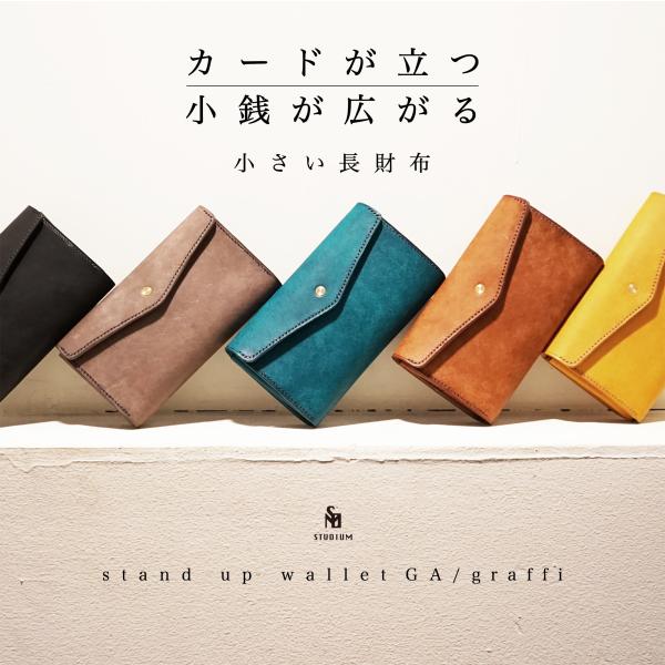「カードが立つ／小銭が広がる」小さい長財布 stand up wallet GA/ graffi
