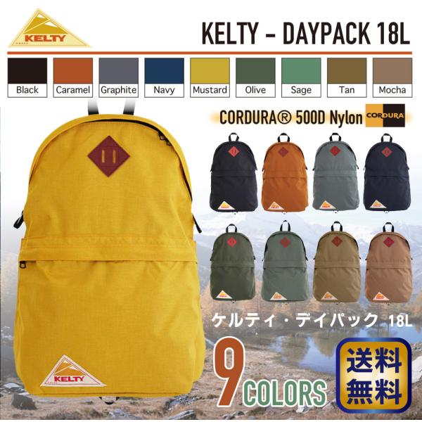 ケルティ KELTY リュック バックパック DAYPACK デイパック 18L 2591918