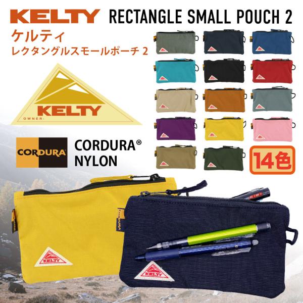 ケルティ KELTY レクタングル・スモール・ポーチ 2 RECTANGLE SMALL POUCH...