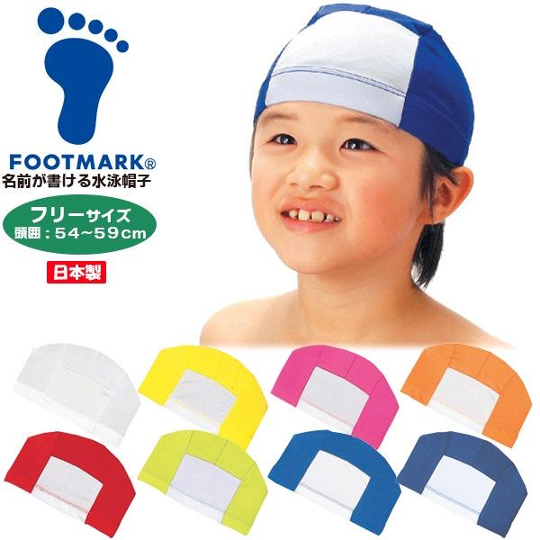 FOOTMARK フットマーク 名前が書ける 水泳 帽子 54-59cm 水泳 スイミング 帽子 キ...