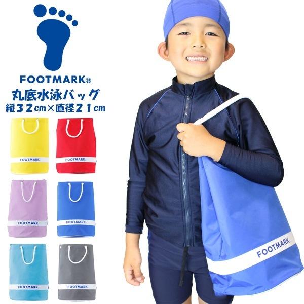 フットマーク FOOTMARK 水泳 バッグ スイム バッグ 101481 丸底 プール ビーチ 海...