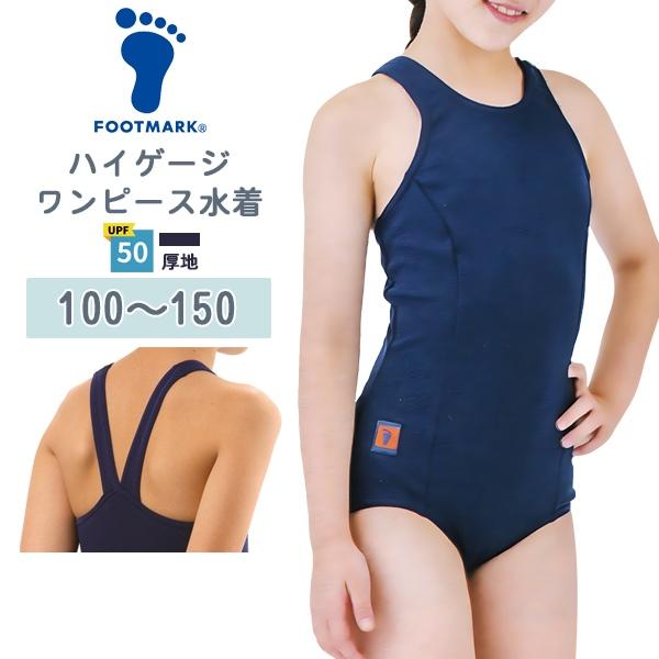 FOOTMARK フットマーク ハイゲージ ワンピース 女子 スクール 水着 100 110 120...